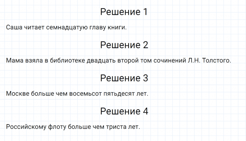 ГДЗ по математике 3 класс Моро, Бантова часть 2 страница 53 номер 8