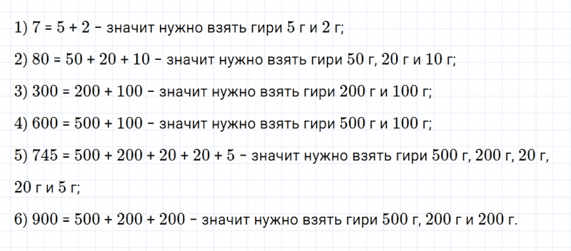 ГДЗ по математике 3 класс Моро, Бантова часть 2 страница 54 номер 1