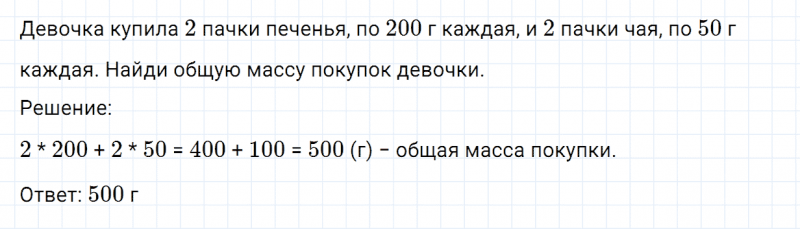 ГДЗ по математике 3 класс Моро, Бантова часть 2 страница 54 номер 2