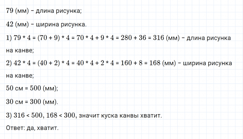 ГДЗ по математике 3 класс Моро, Бантова часть 2 страница 55 номер 1