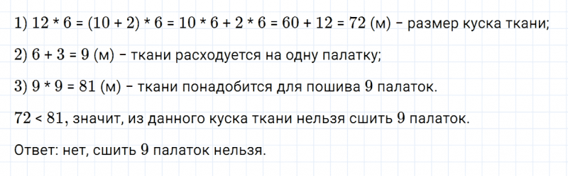 ГДЗ по математике 3 класс Моро, Бантова часть 2 страница 55 номер 3