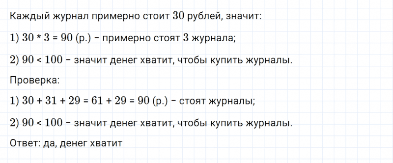 ГДЗ по математике 3 класс Моро, Бантова часть 2 страница 55 номер 4
