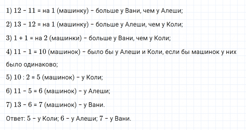 ГДЗ по математике 3 класс Моро, Бантова часть 2 страница 57 номер 2