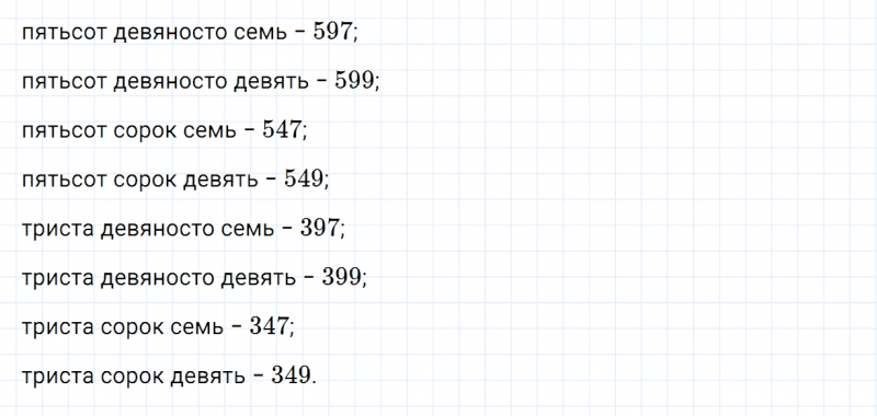 ГДЗ по математике 3 класс Моро, Бантова часть 2 страница 58 номер 1
