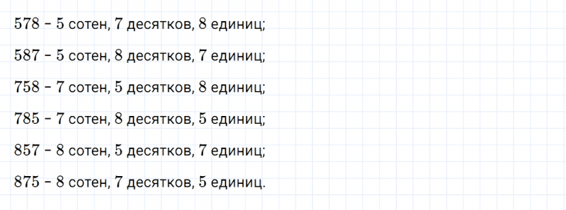 ГДЗ по математике 3 класс Моро, Бантова часть 2 страница 58 номер 2