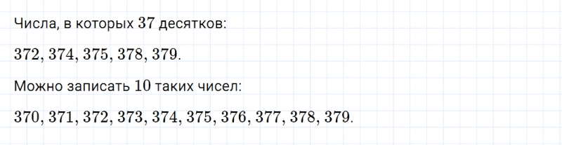 ГДЗ по математике 3 класс Моро, Бантова часть 2 страница 58 номер 5