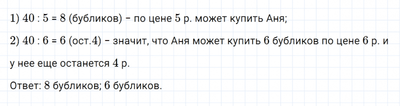 ГДЗ по математике 3 класс Моро, Бантова часть 2 страница 58 номер 7