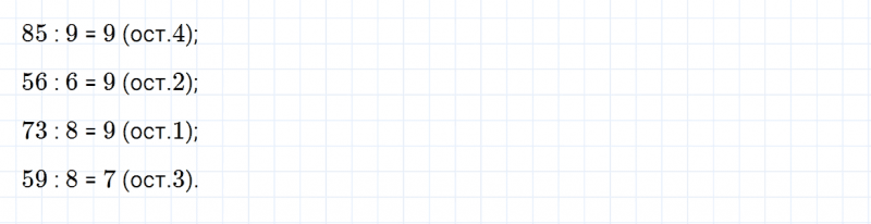 ГДЗ по математике 3 класс Моро, Бантова часть 2 страница 59 номер 12