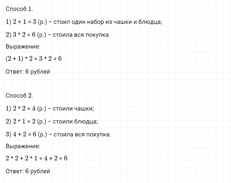 ГДЗ по математике 3 класс Моро, Бантова часть 2 страница 6 номер 1
