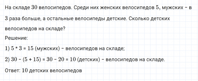 ГДЗ по математике 3 класс Моро, Бантова часть 2 страница 60 номер 18