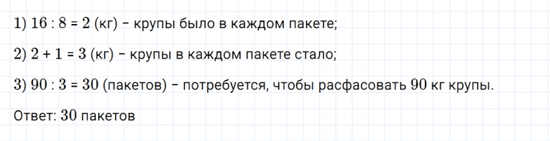 ГДЗ по математике 3 класс Моро, Бантова часть 2 страница 60 номер 19