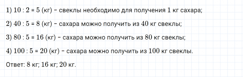 ГДЗ по математике 3 класс Моро, Бантова часть 2 страница 60 номер 20