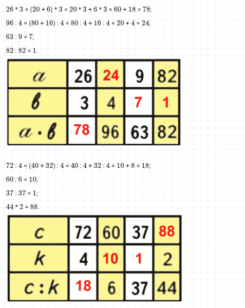 ГДЗ по математике 3 класс Моро, Бантова часть 2 страница 60 номер 22