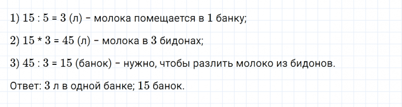 ГДЗ по математике 3 класс Моро, Бантова часть 2 страница 60 номер 23