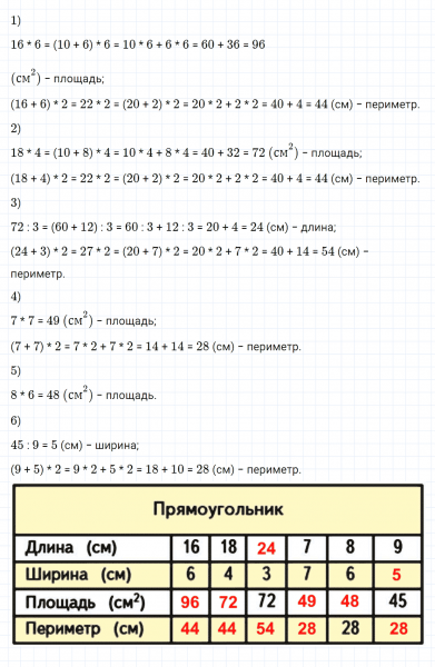 ГДЗ по математике 3 класс Моро, Бантова часть 2 страница 61 номер 29