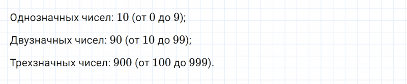 ГДЗ по математике 3 класс Моро, Бантова часть 2 страница 61 номер 30
