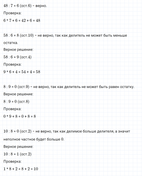 ГДЗ по математике 3 класс Моро, Бантова часть 2 страница 61 номер 31
