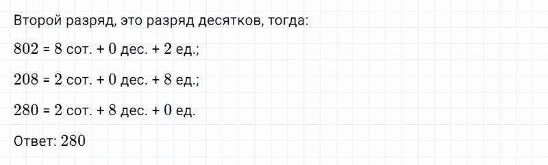 ГДЗ по математике 3 класс Моро, Бантова часть 2 страница 62 номер 3