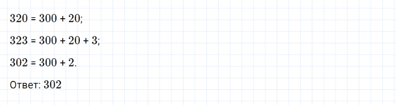 ГДЗ по математике 3 класс Моро, Бантова часть 2 страница 62 номер 4