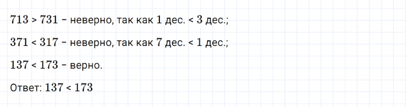 ГДЗ по математике 3 класс Моро, Бантова часть 2 страница 62 номер 5