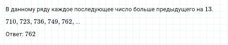 ГДЗ по математике 3 класс Моро, Бантова часть 2 страница 62 номер 9