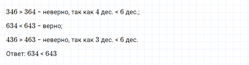 ГДЗ по математике 3 класс Моро, Бантова часть 2 страница 63 номер 5