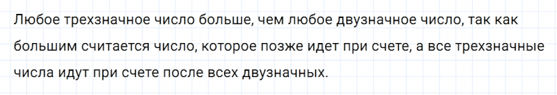 ГДЗ по математике 3 класс Моро, Бантова часть 2 страница 64 номер 11
