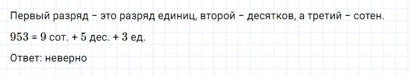 ГДЗ по математике 3 класс Моро, Бантова часть 2 страница 64 номер 3