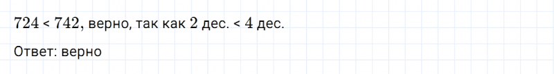 ГДЗ по математике 3 класс Моро, Бантова часть 2 страница 64 номер 6