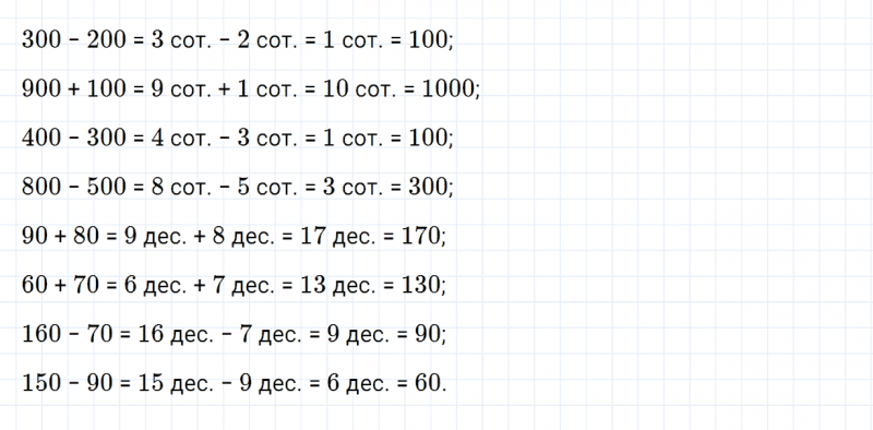 ГДЗ по математике 3 класс Моро, Бантова часть 2 страница 66 номер 1
