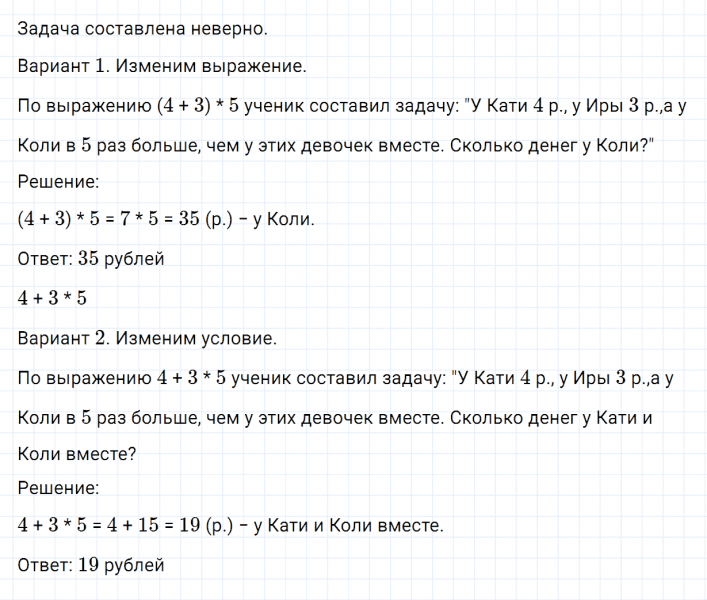 ГДЗ по математике 3 класс Моро, Бантова часть 2 страница 66 номер 4