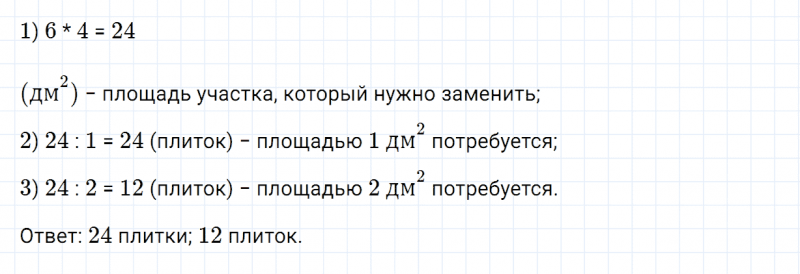 ГДЗ по математике 3 класс Моро, Бантова часть 2 страница 67 номер 4