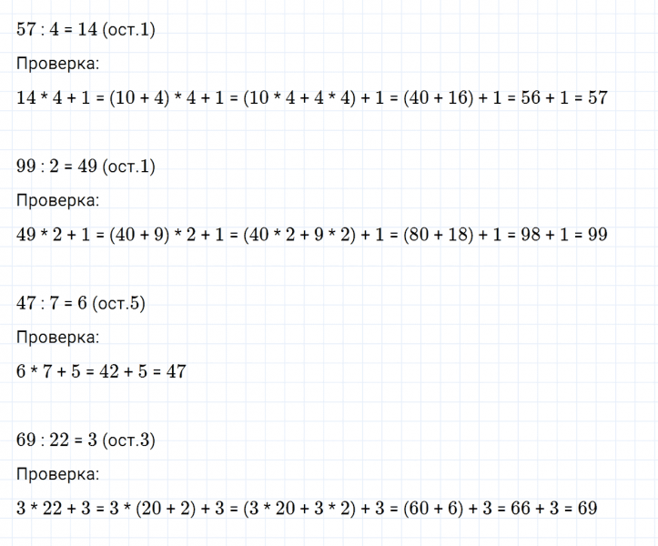 ГДЗ по математике 3 класс Моро, Бантова часть 2 страница 67 номер 7