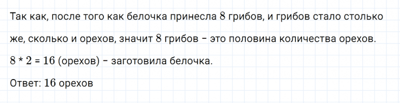 ГДЗ по математике 3 класс Моро, Бантова часть 2 страница 67 номер 8
