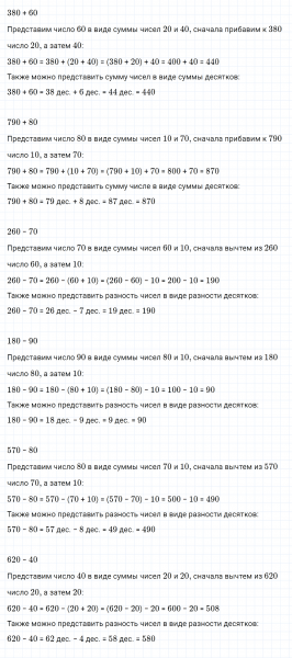ГДЗ по математике 3 класс Моро, Бантова часть 2 страница 68 номер 1