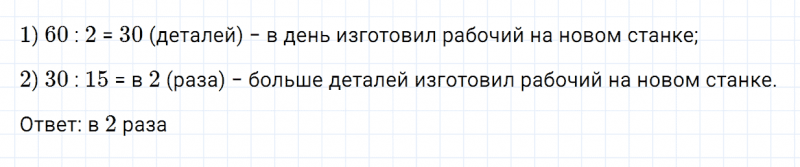 ГДЗ по математике 3 класс Моро, Бантова часть 2 страница 68 номер 4