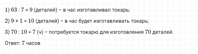 ГДЗ по математике 3 класс Моро, Бантова часть 2 страница 68 номер 5