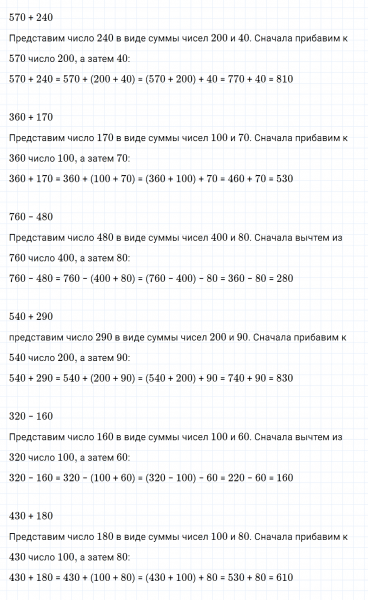 ГДЗ по математике 3 класс Моро, Бантова часть 2 страница 69 номер 1