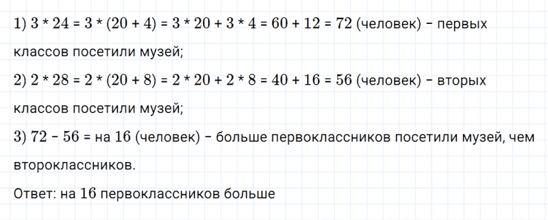 ГДЗ по математике 3 класс Моро, Бантова часть 2 страница 69 номер 3