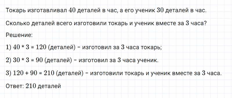 ГДЗ по математике 3 класс Моро, Бантова часть 2 страница 69 номер 5