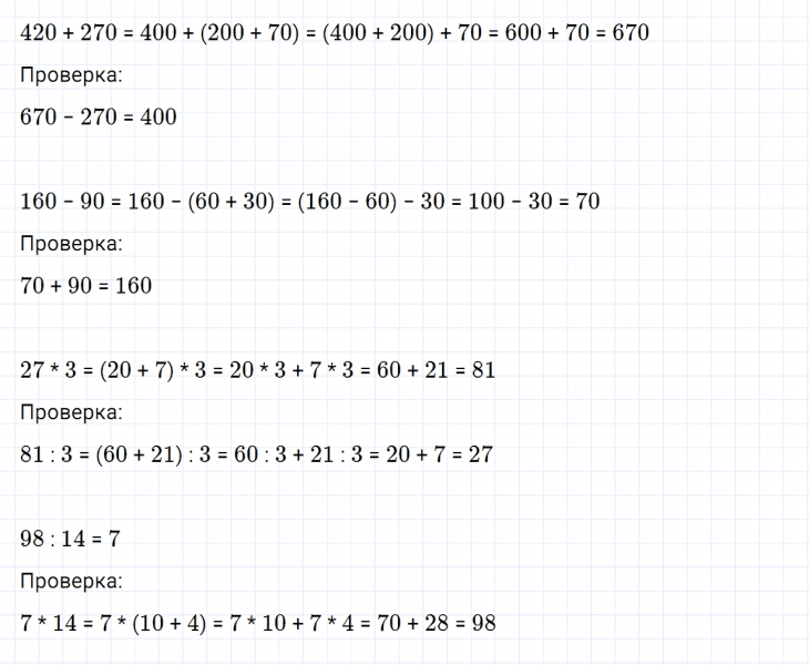 ГДЗ по математике 3 класс Моро, Бантова часть 2 страница 69 номер 6