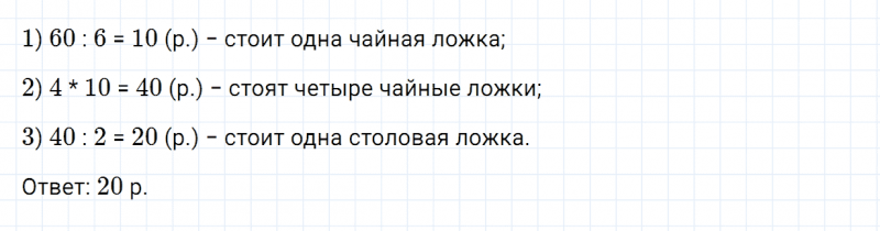 ГДЗ по математике 3 класс Моро, Бантова часть 2 страница 7 номер 3