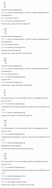 ГДЗ по математике 3 класс Моро, Бантова часть 2 страница 70 номер 1