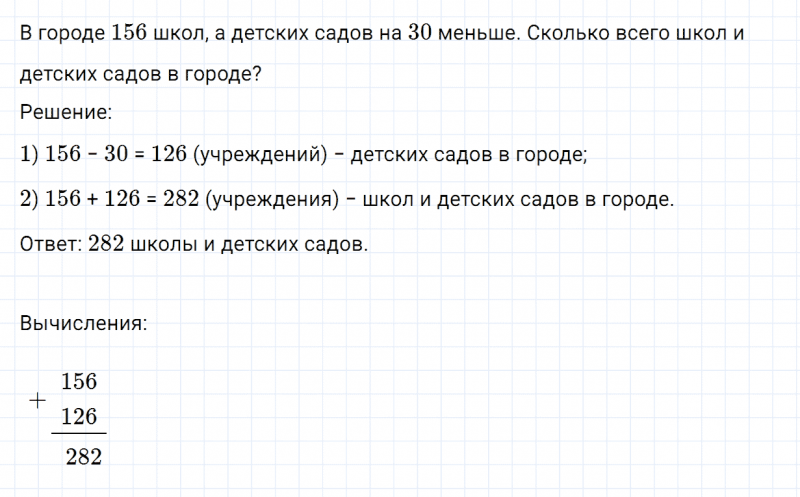ГДЗ по математике 3 класс Моро, Бантова часть 2 страница 70 номер 3