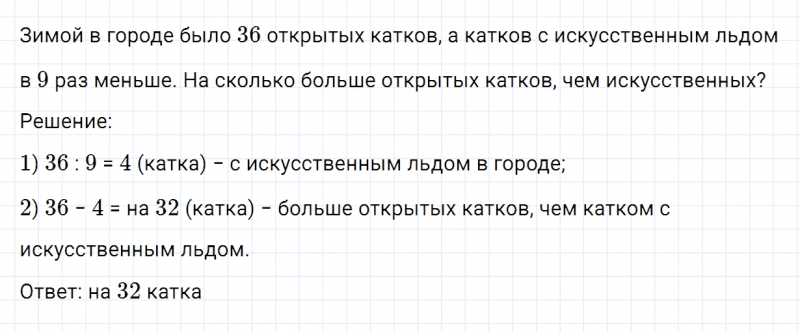 ГДЗ по математике 3 класс Моро, Бантова часть 2 страница 70 номер 4