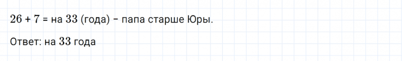 ГДЗ по математике 3 класс Моро, Бантова часть 2 страница 70 номер 8