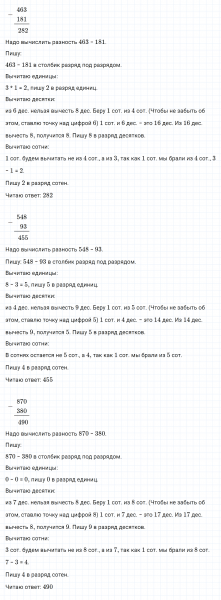 ГДЗ по математике 3 класс Моро, Бантова часть 2 страница 72 номер 1