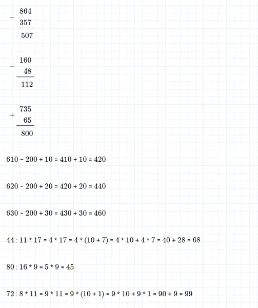 ГДЗ по математике 3 класс Моро, Бантова часть 2 страница 72 номер 4