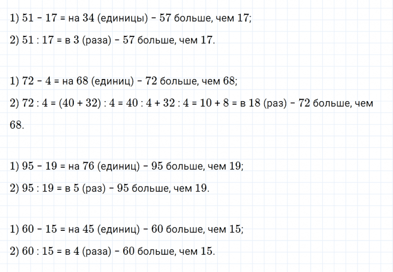 ГДЗ по математике 3 класс Моро, Бантова часть 2 страница 72 номер 5