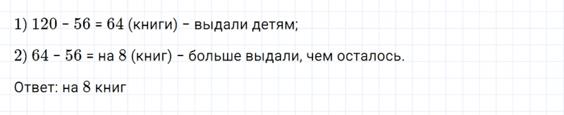 ГДЗ по математике 3 класс Моро, Бантова часть 2 страница 72 номер 6